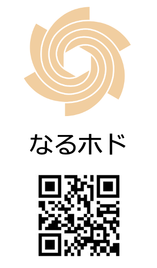 なるほど