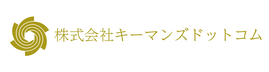 キーマンズドットコム